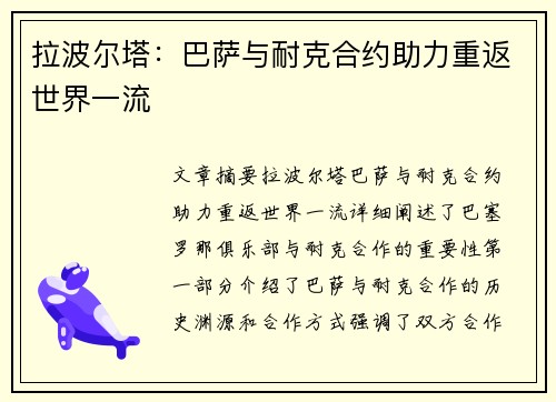 拉波尔塔：巴萨与耐克合约助力重返世界一流