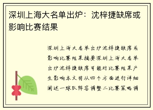 深圳上海大名单出炉:沈梓捷缺席或影响比赛结果